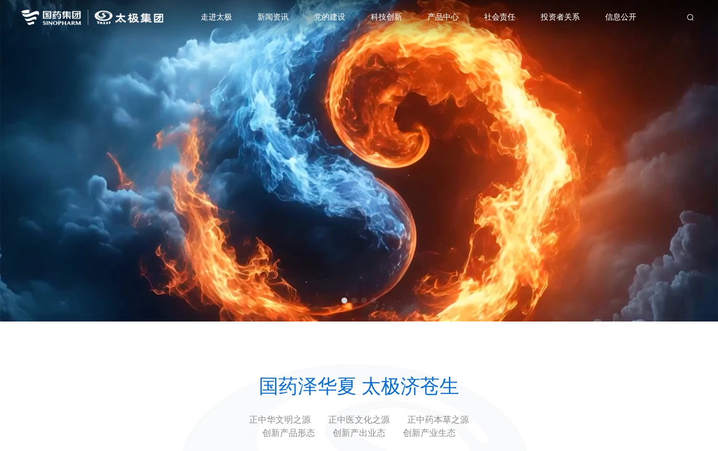 太极集团有限公司 页面快照